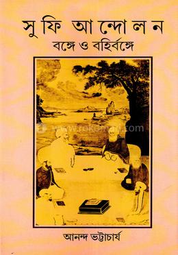 সুফি আন্দোলন image