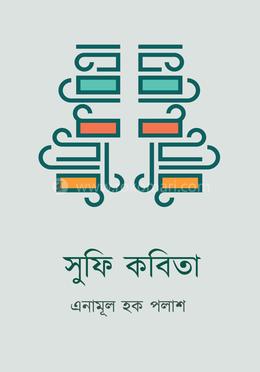 সুফি কবিতা
