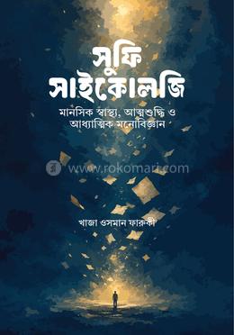  সুফি সাইকোলজি image