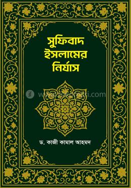 সুফিবাদ ইসলামের নির্যাস image