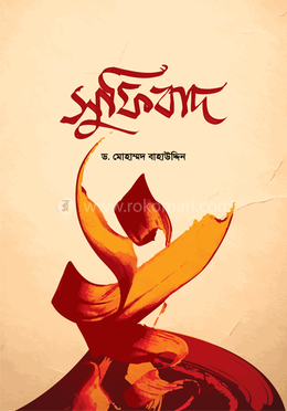 সুফিবাদ image