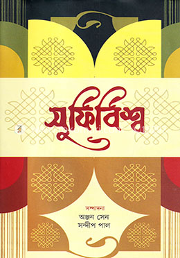 সুফিবিশ্ব image