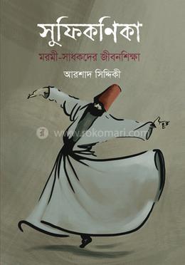 সুফিকণিকা