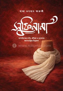 সুফিনামা image