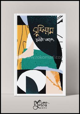 সুফিয়াম