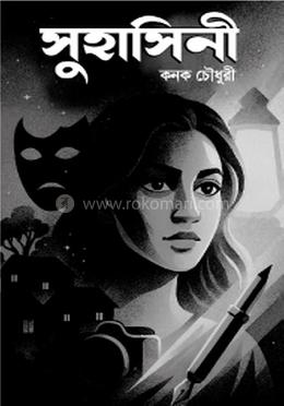 সুহাসিনী image
