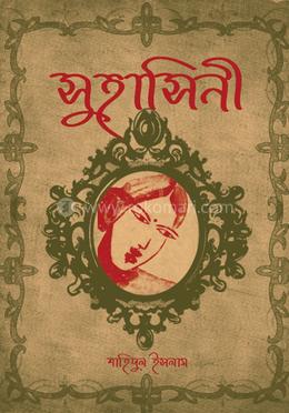 সুহাসিনী 