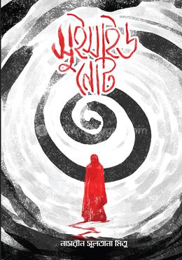 সুইসাইড নোট image