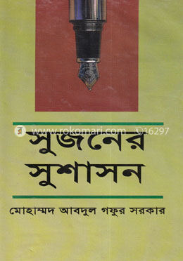 সুজনের সুশাসন