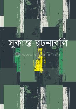 সুকান্ত-রচনাবলি image