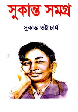 সুকান্ত সমগ্র 