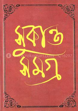 সুকান্ত সমগ্র