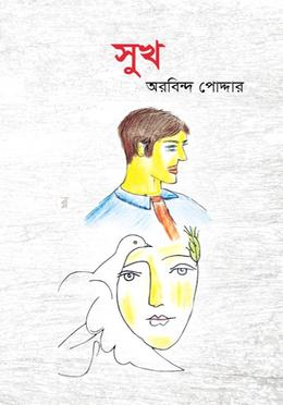সুখ image