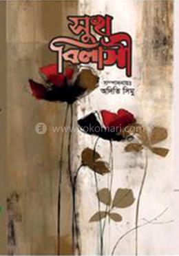 সুখ বিলাসী