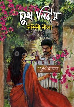 সুখ নিবাস image