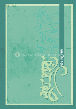 সুখ প্রহর