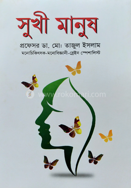 সুখী মানুষ