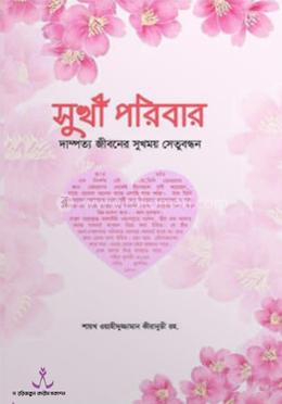 সুখী পরিবার