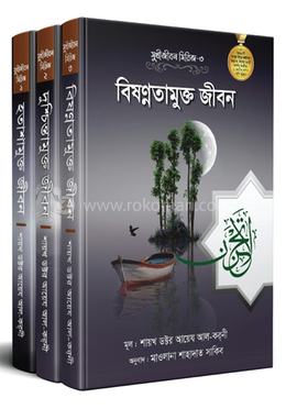  সুখী জীবন সিরিজ ১-৩ image