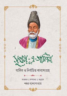 সুখন্-এ-গালিব image