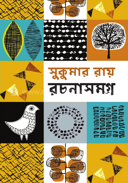 সুকুমার রচনাসমগ্র image