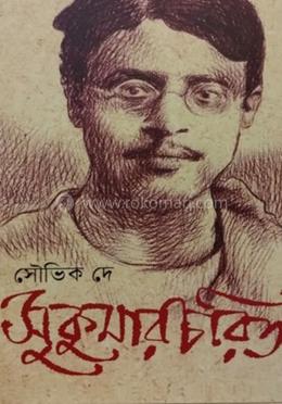 সুকুমারচরিত