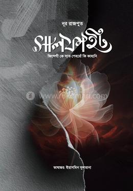 সালফাইট 