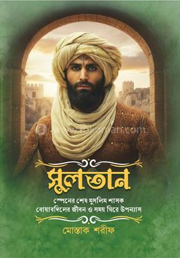 সুলতান