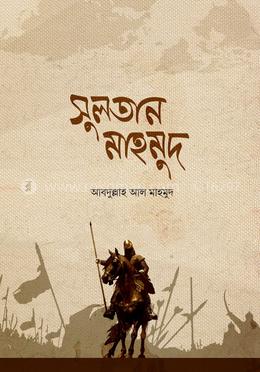 সুলতান মাহমুদ