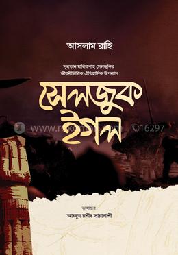 সেলজুক ইগল image