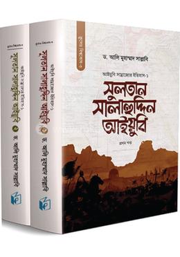 সুলতান সালাহুদ্দিন আইয়ুবি (দুই খণ্ড) image