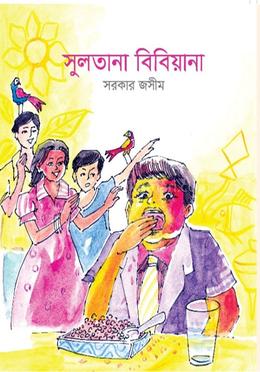 সুলতানা বিবিয়ানা
