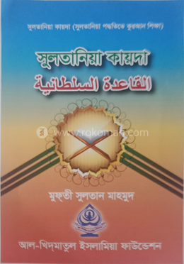 সুলতানিয়া কায়দা image