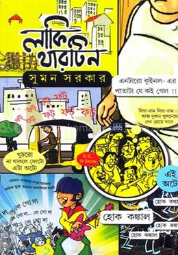 লাকি থারটিন