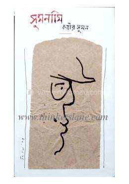 সুমনামি