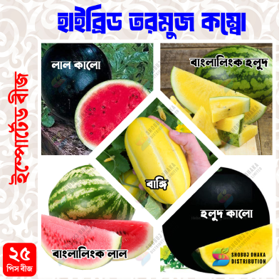 Summer Watermelon Combo Seeds F1 Hybrid 25 Pcs Seeds image