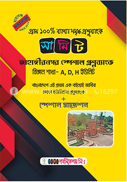 জাহাঙ্গীরনগর স্পেশাল প্রশ্ন ব্যাংক বিজ্ঞান বিভাগ - A D H ইউনিট