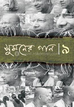 সুমনের গান - ৯ image