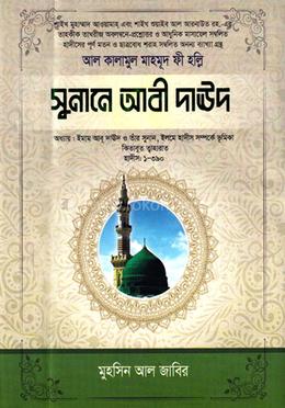 সুনানে আবী দাউদ - ১