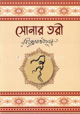 সোনার তরী 