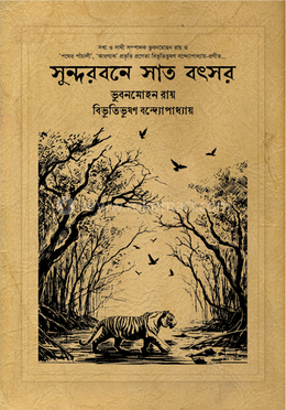 সুন্দরবনে সাত বৎসর image