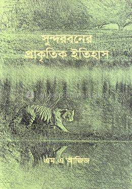 সুন্দরবনের প্রাকৃতিক ইতিহাস image