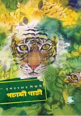 সুন্দরবনের শিকারি পচাব্দী গাজী image