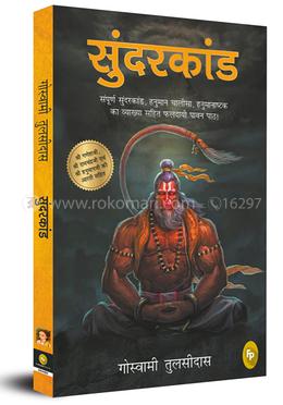 Sunderkand (Hindi)