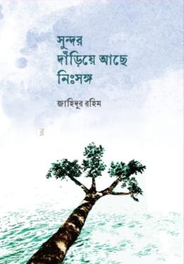 সুন্দর দাঁড়িয়ে আছে নিঃসঙ্গ image