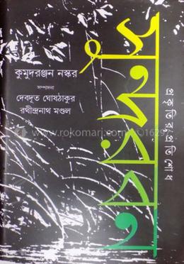 সুন্দরবন