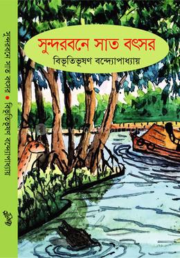 সুন্দরবনে সাত বৎসর image