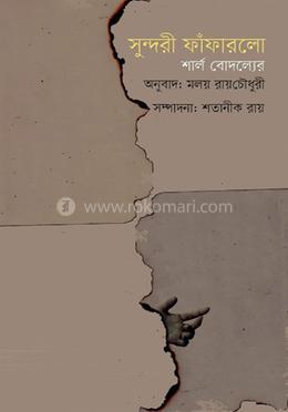 সুন্দরী ফাঁফারলো