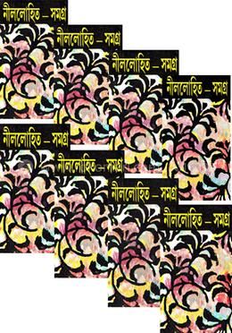 সুনীল গঙ্গোপাধ্যায় এর নীললোহিত সমগ্রঃ ১ম - ৮ম খন্ড একত্রে image