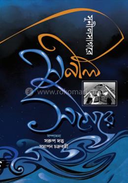 সুনীল সাগরে